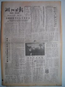 湖北日报 1988年1月2日：江柳《对话辨析》江岳《梅颂》胡雪杰《拖鞋的窘迫》余重庆《可怜夕阳红》肖新生《百灵鸟》张执浩《中国的封面》彭中秋《摆手舞》