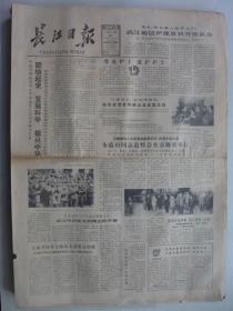 长江日报1981年5月12日·朱蕴山追悼会在京举行，护士欧少顺、朱桃英、李汉兰