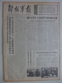 解放军报 1974年5月9日·同济大学开门办学,大连海运学院731班赵兵,记工农兵大学生赵兵和他的一份答卷,记浙江省余杭县五常公社