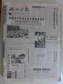 湖北日报 1997年6月25日·李宏延先生，红桃K集团卢才武，李淑一逝世，香港回归特辑