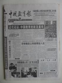 中国教育报2001年3月7日·保送生制度缘何修改，2001年全国普通高校统一招生考试说明，黄助敬《第三只眼看跳槽》