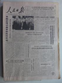 人民日报 1994年7月5日缺5-8版·记黄钟诚王佩兰夫妇振兴型煤，彗一木大碰撞