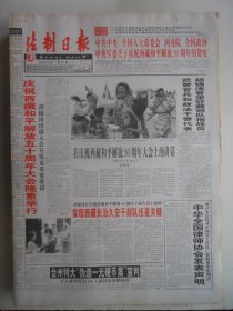 法制日报 2001年7月20日：庆祝西藏和平解放五十周年，天鹅万里回故乡，共产党宣言中文译本诞生记，徐新书的扁担党校，梅兰芳故居，王尚新《我看红色康乃馨》