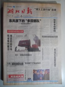 湖北日报 2003年12月5日：徐鲁《这一代人的疼痛郁闷与逃离》吴丈蜀《联语蕴才情》陈刚《丧鼓》刘贤冰《一株远离村庄的庄稼》贺兴安《识尽他兴是我乡》鱼禾《干嘛要吿诉皇上》，湖北省长江河道釆砂管理办法，访当阳一中季彬