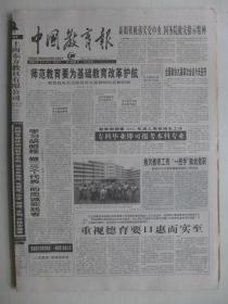 中国教育报2001年3月3日·学习胡昭程