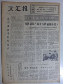 文汇报 1975年6月7日·认真学习毛主席关于理论问题的重要指示，上海保瓶一厂黎炳，海岛文艺轻骑兵，海水淡化器试制成功，苏伊士运河，李钧《学习马兑思主义要作长期努力》