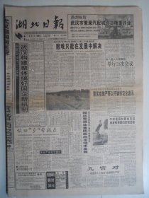 湖北日报 1997年5月28日1-4版·访潜江市委张卫东，记周国铭