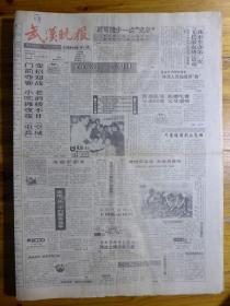 武汉晚报1993年5月7日·