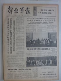 解放军报 1974年5月27日·关于1974年中国无偿供应柬埔寨军事装备物质协定在北京签字,