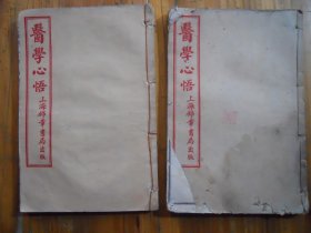 医学心悟（附华陀外科十法六卷六册合订成二册）