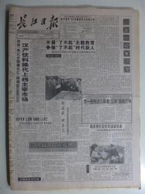 长江日报 1995年4月24日·