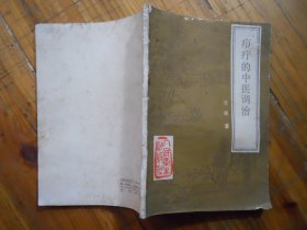 疖疔的中医调治