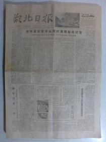 湖北日报1979年9月6日·贺林《话剧观后》,邓拓追悼会,丁肇中领导的实验室小组发现胶子