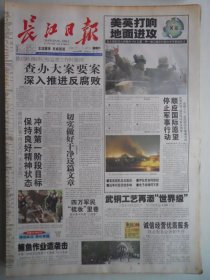 长江日报 2003年3月22日：美英打响地面进攻