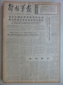 解放军报 1974年4月8日·郑磊《评》，西藏军区生产建设部队皮革厂月吉，昔阳县春耕生产