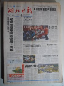 湖北日报 2003年12月23日：毛泽东诞辰110周年,纪念新四军建军暨武汉军部成立66年,孝感教育立潮头,荆楚大地伟人情怀