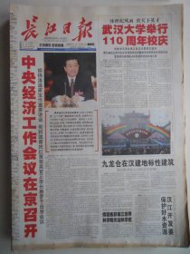 长江日报 2003年11月30日：中央经济工作会议在京召开，武大举行110周年庆，傅廷栋获第三世界科学院农业科学奖，首届黄鹤楼诗诗大赛作品专版（共20位作者的作品）