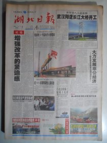 湖北日报 2003年11月8日：庆祝我国首次载人航天飞行圆满成功，