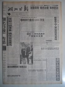 湖北日报 1999年5月7日：党的第三代领导核心关心军队青年纪实，张劲天《关于中科院与两弹一星的回忆》，南疆铁路全线铺通，记孝南区信访干部周永东，刘庆林《近访贾平凹》俞汝捷《壮哉生死死马拉松》陆健《糖衣》王轶猛《监利泛鹅碑廊落成志感》