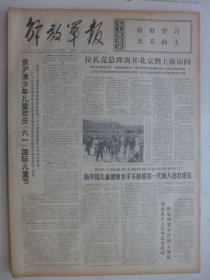 解放军报 1974年6月2日·北京永定机械厂，战士白文礼，