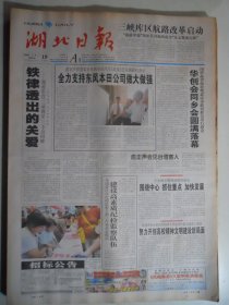 湖北日报 2003年9月19日：刘醒龙《激烈的温情》陈然《姜芋》张三元《倒水的心情》王尧《城外的向阳湖与向阳湖的城外》金呼哨《远山近水的诗意结构》鱼禾《可悲的道士》，湖北省基础测绘管理办法《》