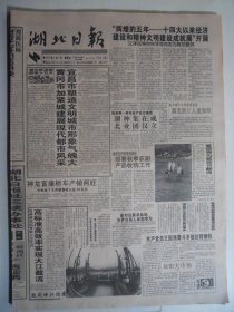 湖北日报 1997年9月7日·王国强勇斗歹徒壮烈牺牲，访京山县石龙乡胡忠诚，李洁《鄂东杂家黄白丁》邹明山《圣淘沙印象》喻少柏《陶伎乐女俑》