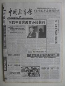 中国教育报2001年3月2日·厉以宁直言教育必须超前，访高教司刘凤泰
