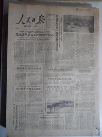 人民日报 1981年7月3日1-4版：囗囗波《崇敬和怀念》