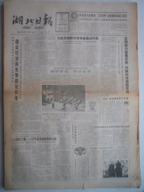 湖北日报 1988年1月27日：访荊州市委书记徐林茂，记天门市幼儿园万信珍，关于惩治走私罪的补充规定，关于惩治贪污罪贿赂罪的补充规定