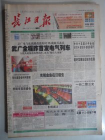 长江日报 2001年9月11日：武汉昨全程首发电气列车，克隆金鱼在汉诞生，访武汉市段轮一，重庆长江新桥通车，马克思主义的纲领性文献，魏忠涛《愧对师恩》赵红荣《夜半琴声》霍寿喜《老同学》程望平《七岁孩童当寻游》杨俊《父亲种地》何益《家宴》