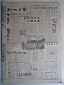 湖北日报 1997年9月1日·院士傅廷栋访谈录，戴安娜巴黎遇难