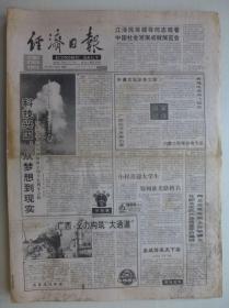 经济日报 1994年9月26日·刘敏学谈商标战略，
