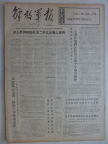 解放军报 1974年5月20日·读《盐铁论》，李尚友制成新型潜水电泵