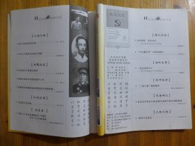 武汉党史 2007年第2期·刘口囗亲民求实作风范典，中山舰事件后的周恩来，孙维理与罗孟刚在中原突围前后，韩伟将军，斯诺与毛泽东，李汉俊在武汉