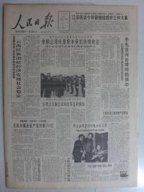 人民日报1992年2月3日·企业家徐灿根，杨德祥《春相逢》姚昌忠《冰凌画》谷向阳《春节话春联》李世平剪纸《献桃图》