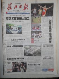 长江日报 2004年8月29日：刘翔实现历史性跨越，陈应松《又见凤凰》白林《勇闯九畹溪》王智珠《根与植物》范春歌《从瓦尔登湖到汤逊湖》王子君《我们美丽的示湖》，第二届黄鹤楼诗词大赛作品选