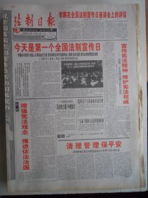 法制日报 2001年12月4日：第一个全国法制宣传日，我国首个立体商标申请注册