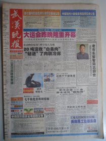 武汉晚报 2001年8月23日：黎智逝世，作家唐浩明访谈，西藏发现世界级铜矿带