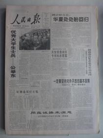 人民日报 1997年3月24日·士兵公举东，扶贫理事蔡宝友，陈祖芬《査良镛在北京》邓志强《由曹鼎不可说开去》翟墨《细品长征画典》林迪生逝世，柴树藩逝世