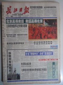 长江日报 2001年7月15日：中国申奥成功，樊星《飘忽情感的写照》陈应松《一个才女的沙漠》牧歌《狂徒徐无鬼》杨泽文《融入大地的张承志》《》《》