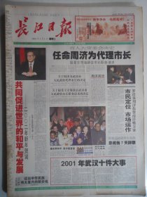 长江日报 2002年1月1日：新年贺词，2001年武汉十件大事