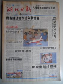 湖北日报 2003年10月3日：我省首例肝肾联合移植成功，记京山民警廖承枫，许锋《你好中国》胡弦《祖国》李平《走进十月》岳恒寿《岳墓感怀》汪洋《且就诡水赊绿色》鱼禾《天赖与天性》