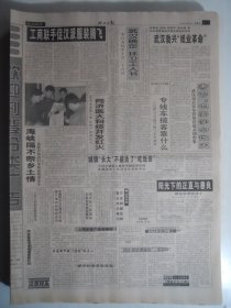 湖北日报 1997年3月21日5-8版：访三峡办陈水文，世界第一古代水文站白鹤梁，叶延滨《诗歌的答疑》何秀峰《走进卢浮宫》符号《王婆上街》王静平《又读红安》祝勇《追怀绍棠老师》姚运才《农民有了自已的歌》