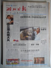 湖北日报 2003年10月15日：十六届三中全会举行，记钟祥交警刘京，摘星揽月上九天，乔新生评说阳光富豪
