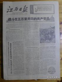 江西日报1971年6月19日