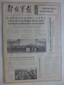 解放军报 1974年5月13日·云南昭通地区和四川凉山发生强烈地震，记袷固族战士贺西江贺西征，新疆生产建设兵团伊敏江，战士兰立祥，唐山钢铁公司笫一炼钢厂