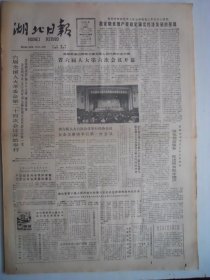 湖北日报 1988年1月12日：六届人大笫24次会议举行，中华人民共和国全民所有制工业企业法（草案）