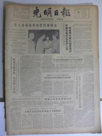 光明日报1963年11月16日·毛泽东接见阿尔巴尼亚同志，工程师詹洪生，李焕民木刻《攻读》钱华《不能忘却的记忆》商恺《雁门关外散记》