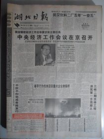 湖北日报 1997年12月12日：三峡二期主体工程浇筑第一方混凝土，湖北省矿产资源开釆管理条例，韩石山《百年树人索解》曹建勋《怀永淮》帅瑜《缪俊杰谈生态文学创作》邓华《草地秋阳》陈金成《态度问题》章葛《雨中西湖》刘珍清国画《秋水》