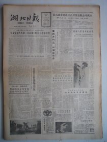 湖北日报 1988年1月22日：访余绍青，记仙桃剅河服装昌先炎，随州市户籍科长高福保的家风